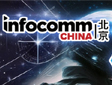 I(lng)_(chung)(sh)δ InfoComm China 2023չ}(bo)